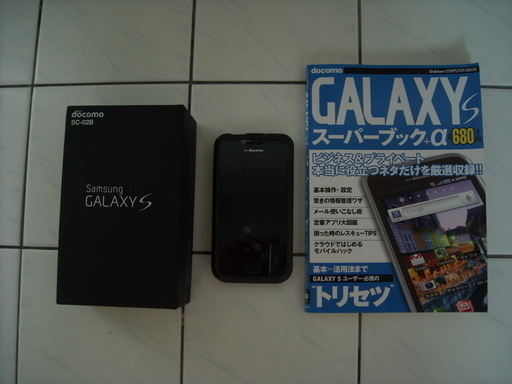 スマホ　GALAXY S　と取説本