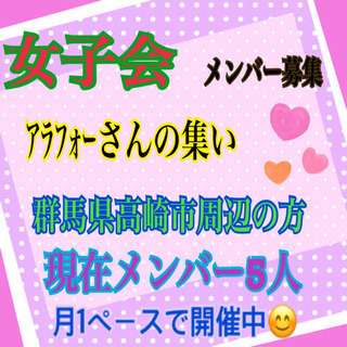 アラフォーのお友達募集