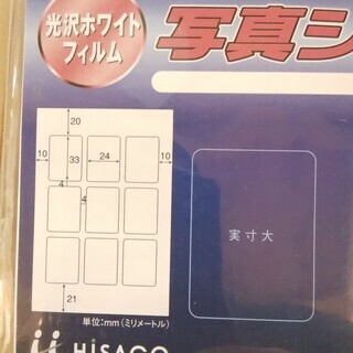 【プリンタ対応】写真シール９面の画像