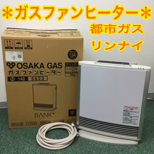 配達無料地域あり＊リンナイ 都市ガスファンヒーター 2012年製＊