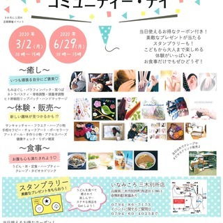 【開催中止！次回未定】♡コミュニティー・デイ　6th DAY!♡...