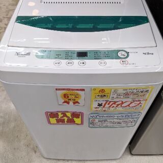 0212-02 2019年製 ヤマダ電機 4.5kg 洗濯機 福岡城南片江