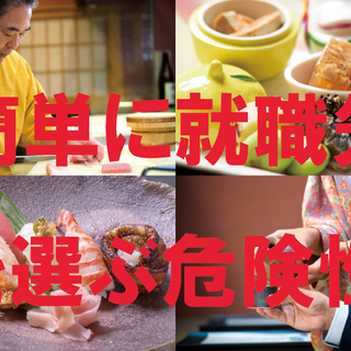 日本料理屋の店長候補　月給25万円～