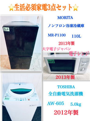 ??特大セール??東京23区内送料無料‼️今が買い時?生活必須家電3点セット?