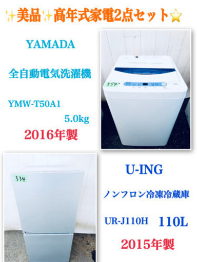 ??特大セール??東京23区内送料無料‼️高年式家電✨2点セット?