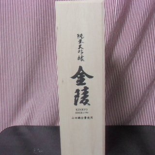 金陵**純米大吟醸＊＊山田錦