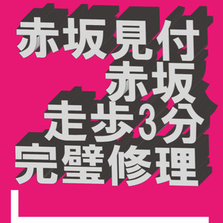 [短時間、単発可]2/13から、赤坂見附駅周辺チラシ配りの画像