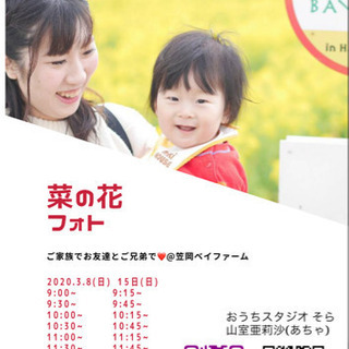 3/15 菜の花撮影会
