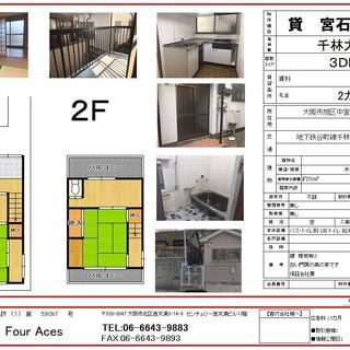 旭区中宮４丁目　３DK 一戸建て　交渉OK!