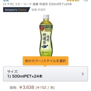 コカ・コーラ　　綾鷹　　特選茶