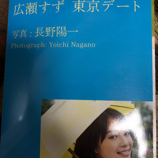 【広瀬すず】東京デート