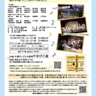 やまびこ座プロデュース　東区市民劇団オニオン座第12回公演『ワン　ノート　マーチ』 - 札幌市