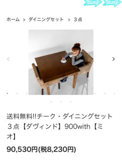 《お取引完了》ダイニングセット