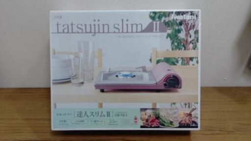 Iwatani　カセットコンロ　未開封