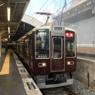 阪急好きの方募集中