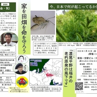 濃尾平野は福井の老朽原発の風下です