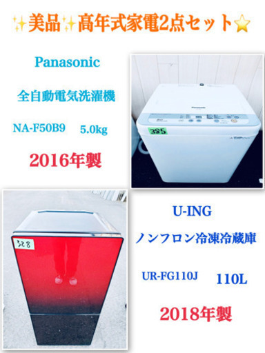 ??特大セール??東京23区内送料無料‼️高品質✨高年式家電2点セット?