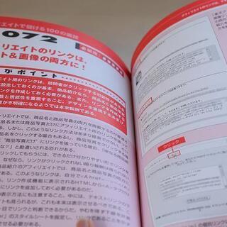 【プロがこっそり教える決定版】アフィリエイトで儲ける100の裏技　ビジネス書の画像