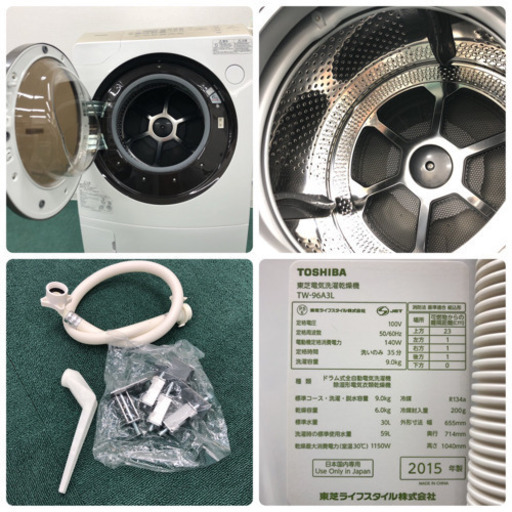 配達無料地域あり＊極美品＊東芝 2015年製 人気のドラム式洗濯機＊大容量9.0kg＊
