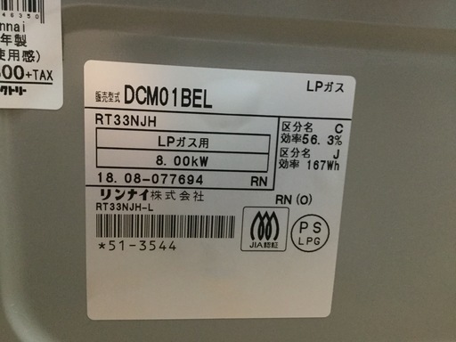 Rinnai LPガステーブル DCM01BEL 2014年製