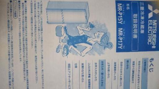 三菱冷蔵庫