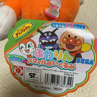 ドキンちゃん ぬいぐるみ 新品です。の画像