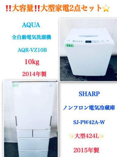 ??特大セール??東京23区内送料無料‼️家電をお持ちの方に?大型家電2点セット?