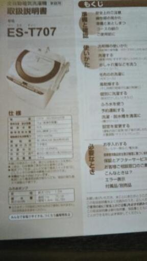 シャープ全自動洗濯機　7キロ
