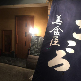 居酒屋　接客調理補助　