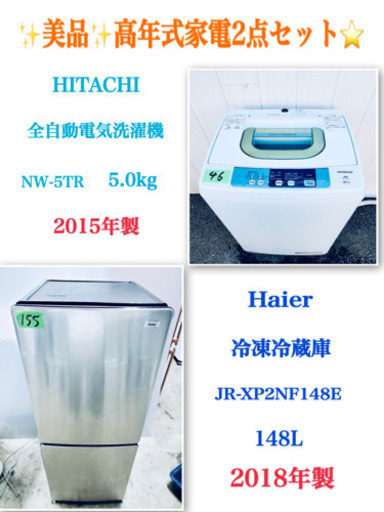 ??特大セール??高年式?生活必須家電2点セット?