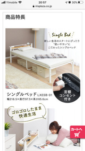再開　宮付コンセント付きシングルベッド【最終値下げ】