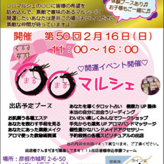 第50回 〇〇マルシェ 出店者様、御来場者様募集