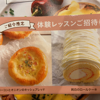 ABC無料体験レッスン一緒に来てくださる方募集