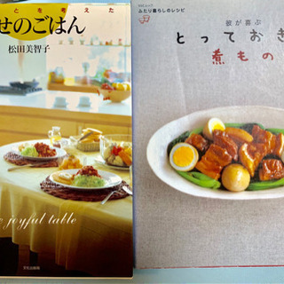 彼が喜ぶとっておきの煮物   夫のことを考えた幸せごはん  他3冊の画像