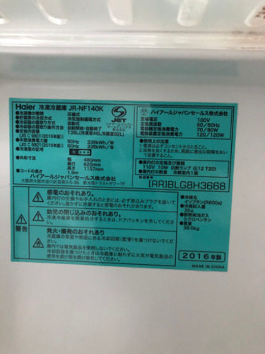 3月いっぱいで処分します☆美品☆注目！冷蔵庫　ハイアール