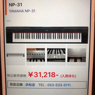 電子ピアノ キーボード YAMAHA Piaggero NP-31S 76鍵盤の画像