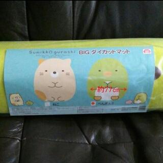 新品すみっコぐらしBIGダイカットマットぺんぎん？