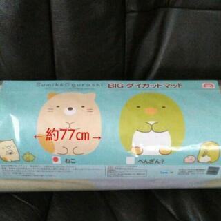新品すみっコぐらしBIGダイカットマットねこ