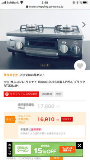 ガスコンロ　LP（プロパン）