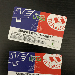 高鷲スノーパーク,高鷲ダイナ,共通1日リフト券2枚