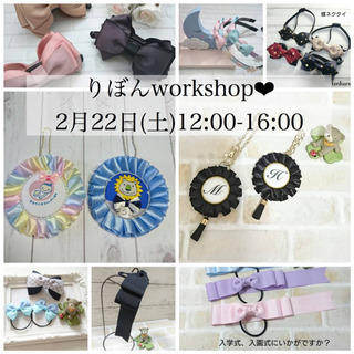 りぼんworkshop ＊入園入学にむけての画像