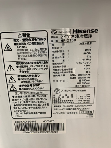 ハイセンス HR-D15C 150L 冷蔵庫 2017年製