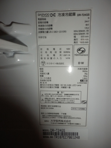 冷蔵庫 243L 2018年製 霜取り不要 DAEWOO ダイウ DR-T24GS シルバー 高年式 新生活 ペイペイ対応 札幌市西区西野
