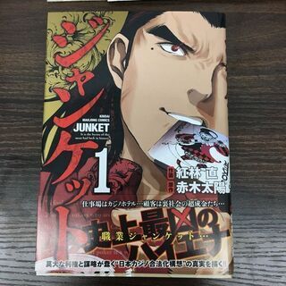 ジャンケット