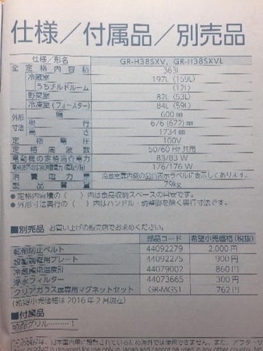 値下げ[21日まで］ 東芝冷凍冷蔵庫 363L