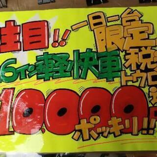 １日限定１台！！早いもの勝ち！！