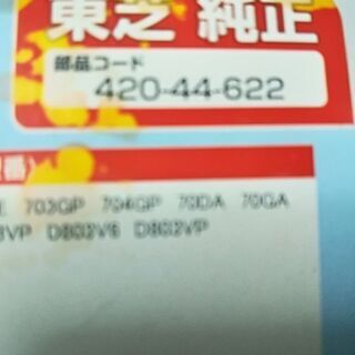 東芝洗濯機　糸くずフィルターの画像