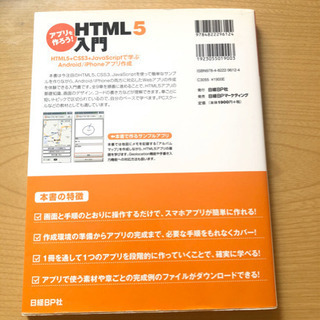 ★ アプリを作ろう! HTML 5 入門 ★の画像