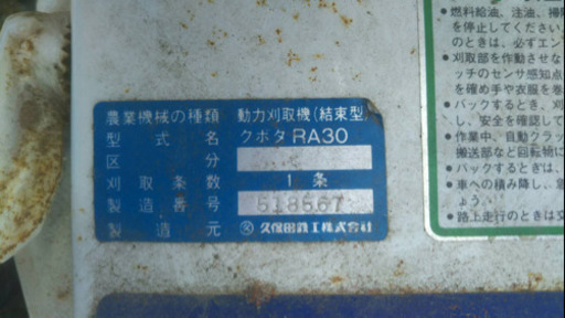 [値下げ]クボタ　バインダー　RA30