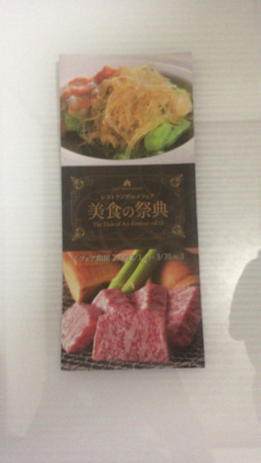 ホテル日航福岡 食事券